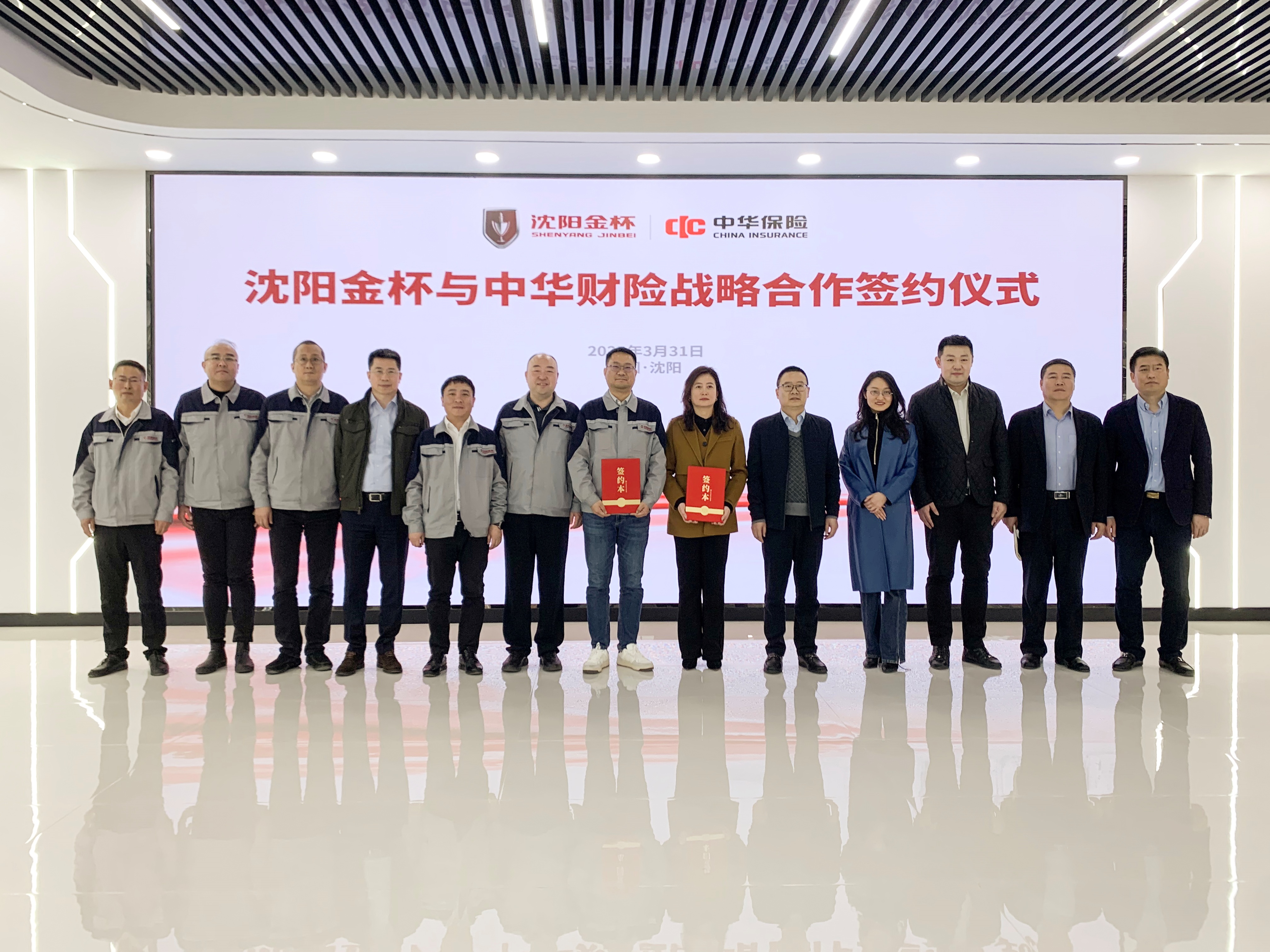 沈陽金杯與中華财險戰略合作丨共探新能源商用車保險服務新路徑