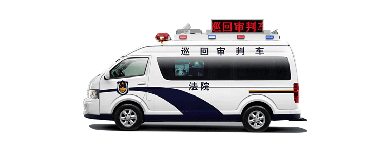 金杯巡回審判車
